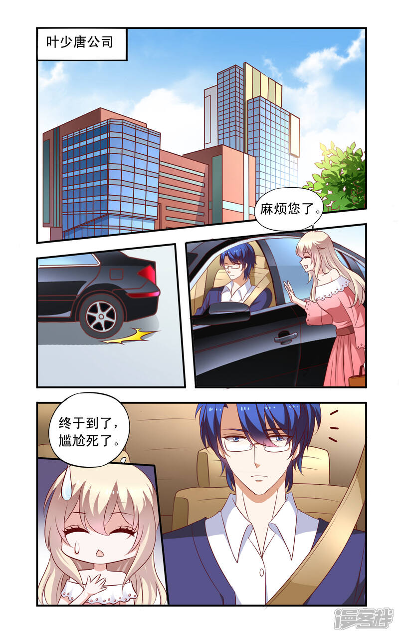 【一纸宠婚】漫画-（第15话 再次相遇）章节漫画下拉式图片-6.jpg