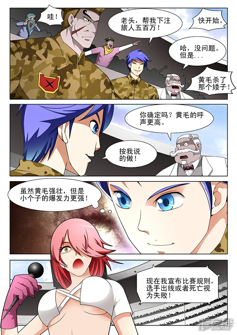 绝品透视漫画 第171话 