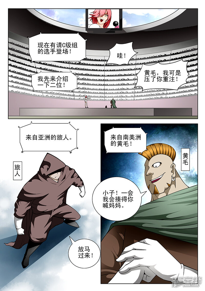 第171话-最强神眼-有鹿文化（第5张）