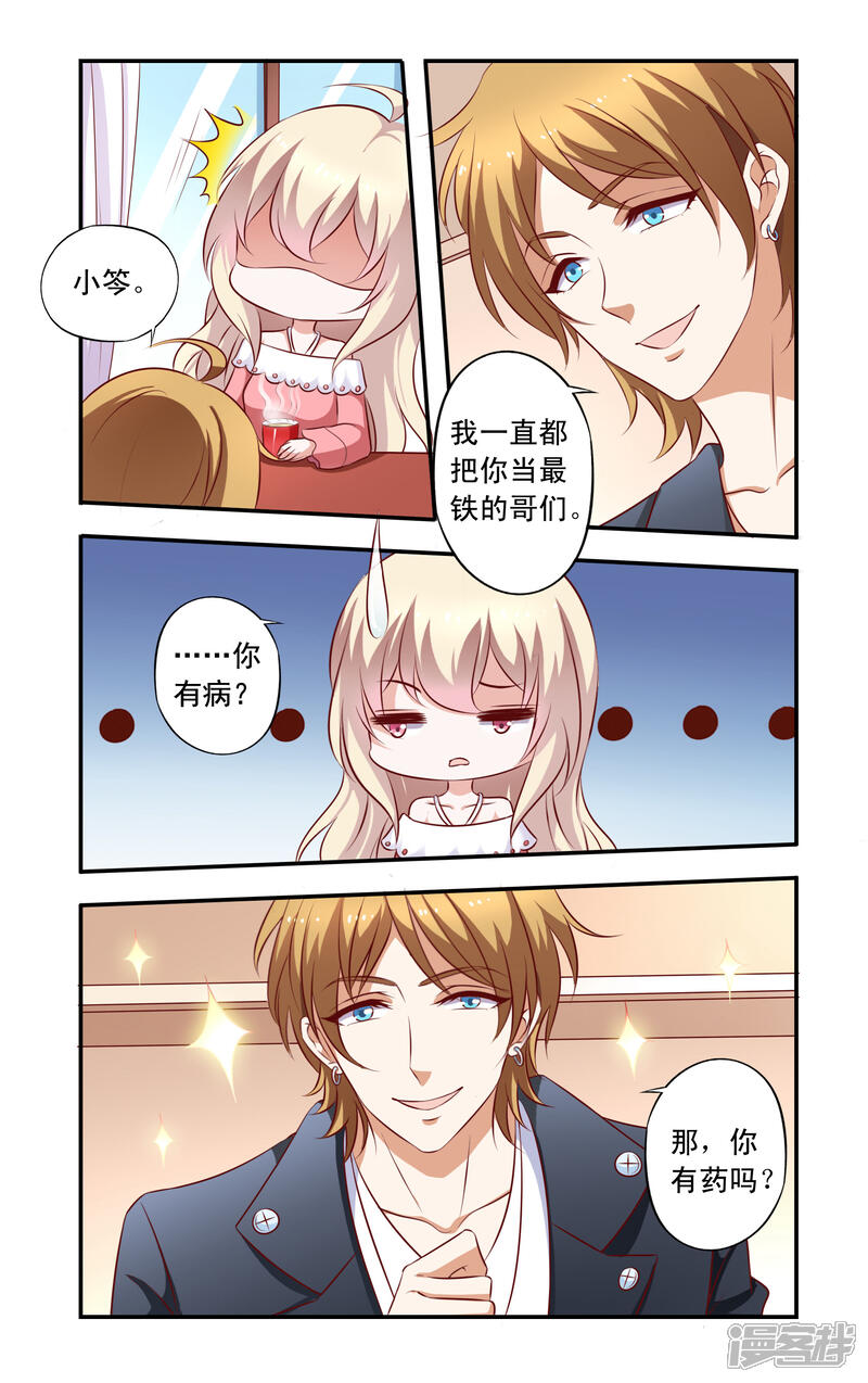 【一纸宠婚】漫画-（第16话 麻烦的叶少唐）章节漫画下拉式图片-2.jpg