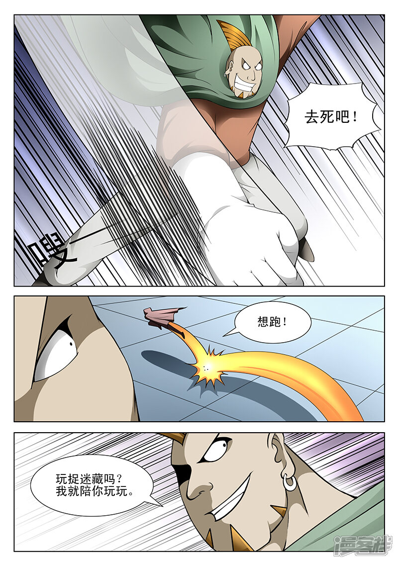 第171话-最强神眼-有鹿文化（第8张）