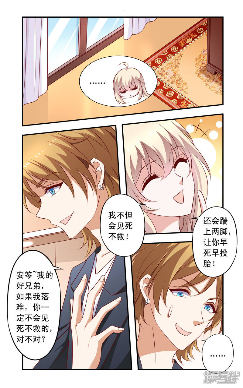 【一纸宠婚】漫画-（第16话 麻烦的叶少唐）章节漫画下拉式图片-3.jpg