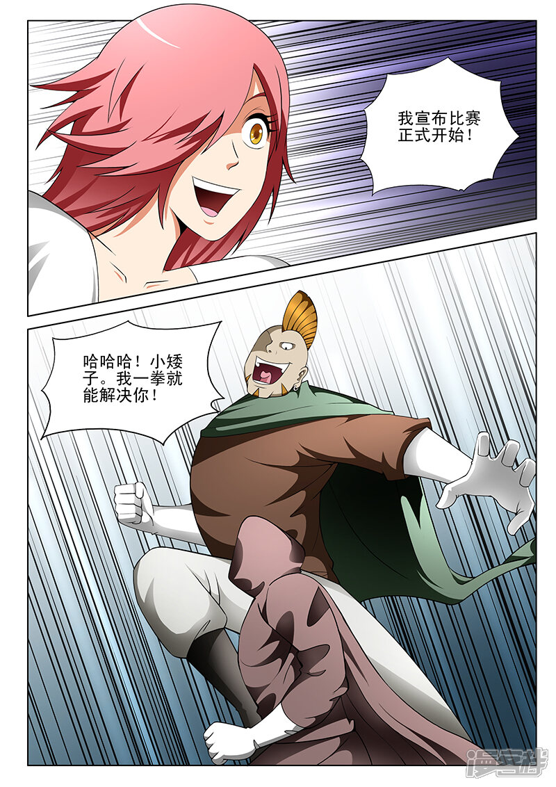 第171话-最强神眼-有鹿文化（第7张）