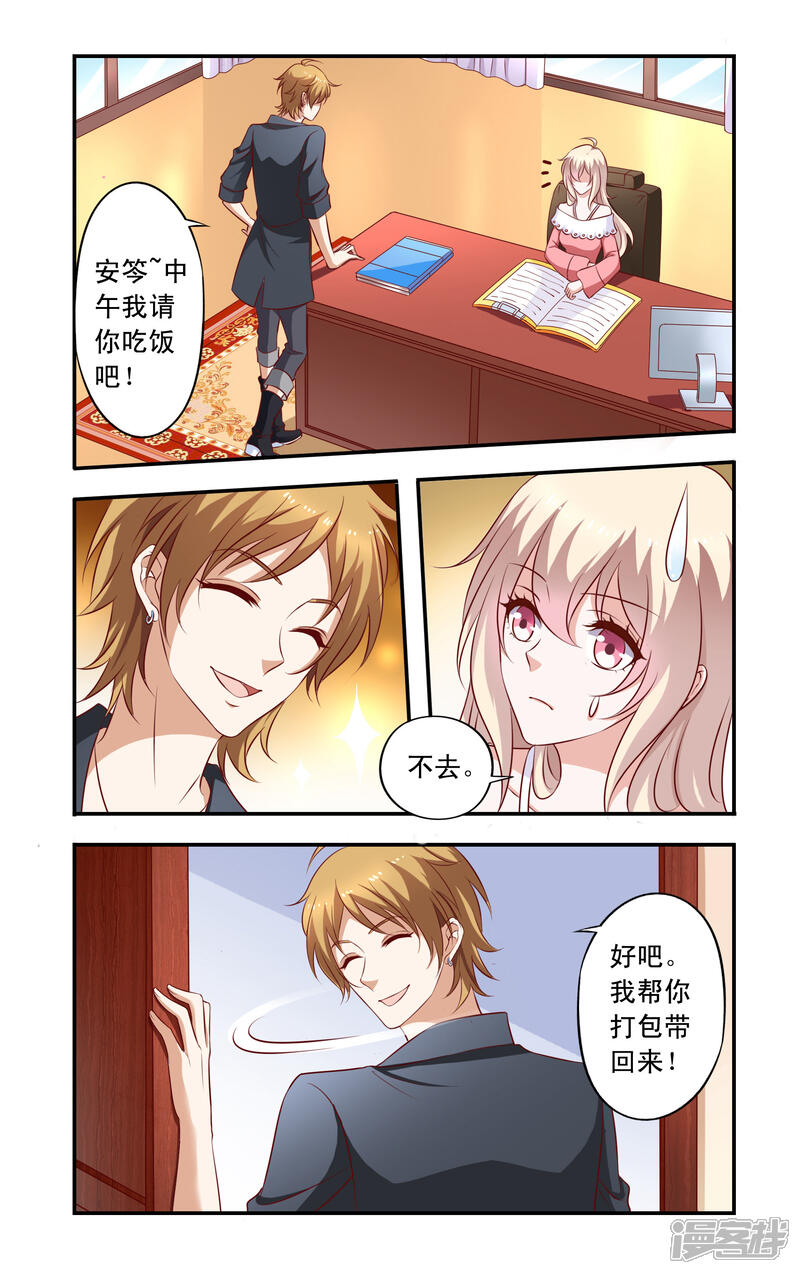 【一纸宠婚】漫画-（第16话 麻烦的叶少唐）章节漫画下拉式图片-5.jpg