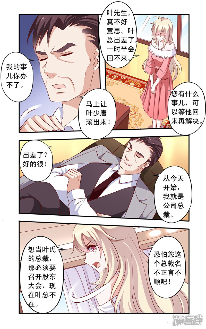 【一纸宠婚】漫画-（第17话 打斗）章节漫画下拉式图片-2.jpg