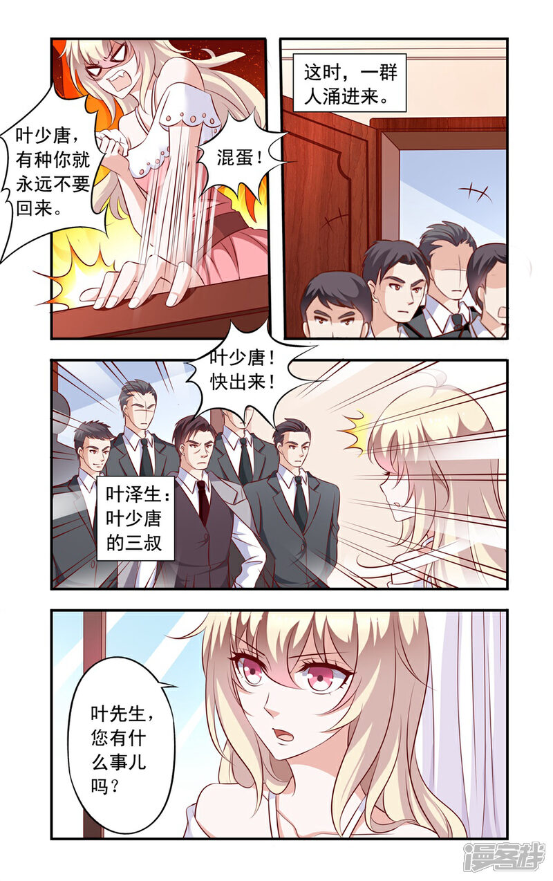 【一纸宠婚】漫画-（第17话 打斗）章节漫画下拉式图片-1.jpg