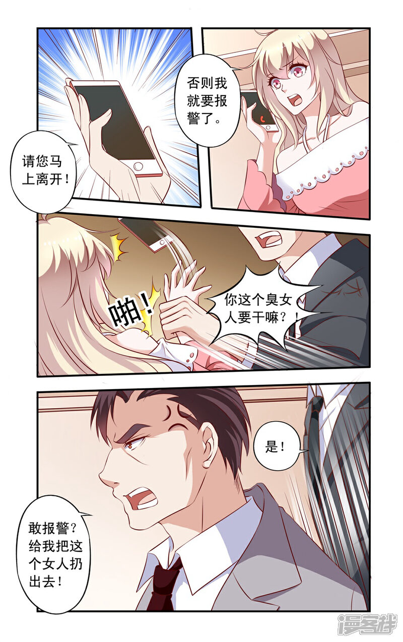 【一纸宠婚】漫画-（第17话 打斗）章节漫画下拉式图片-3.jpg