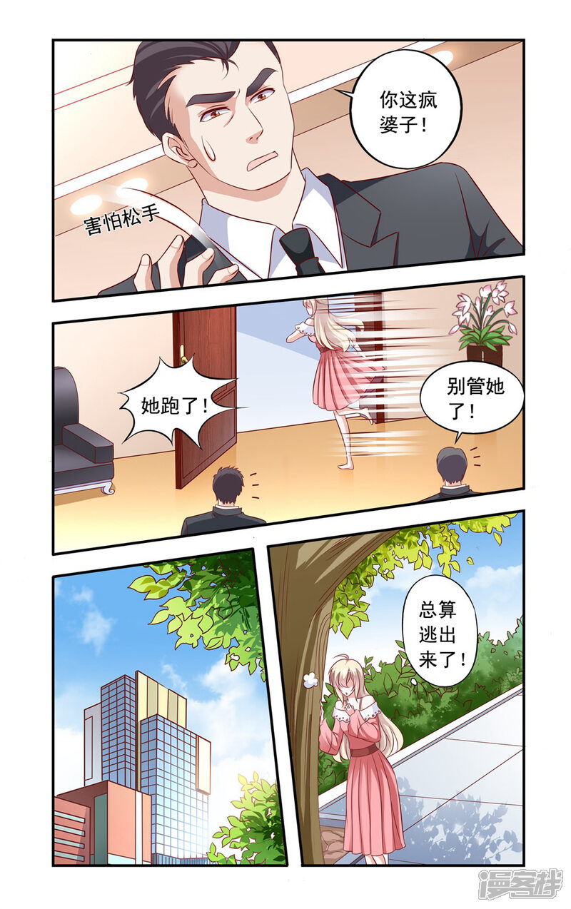 第17话打斗-一纸宠婚-旷盛动漫（第6张）