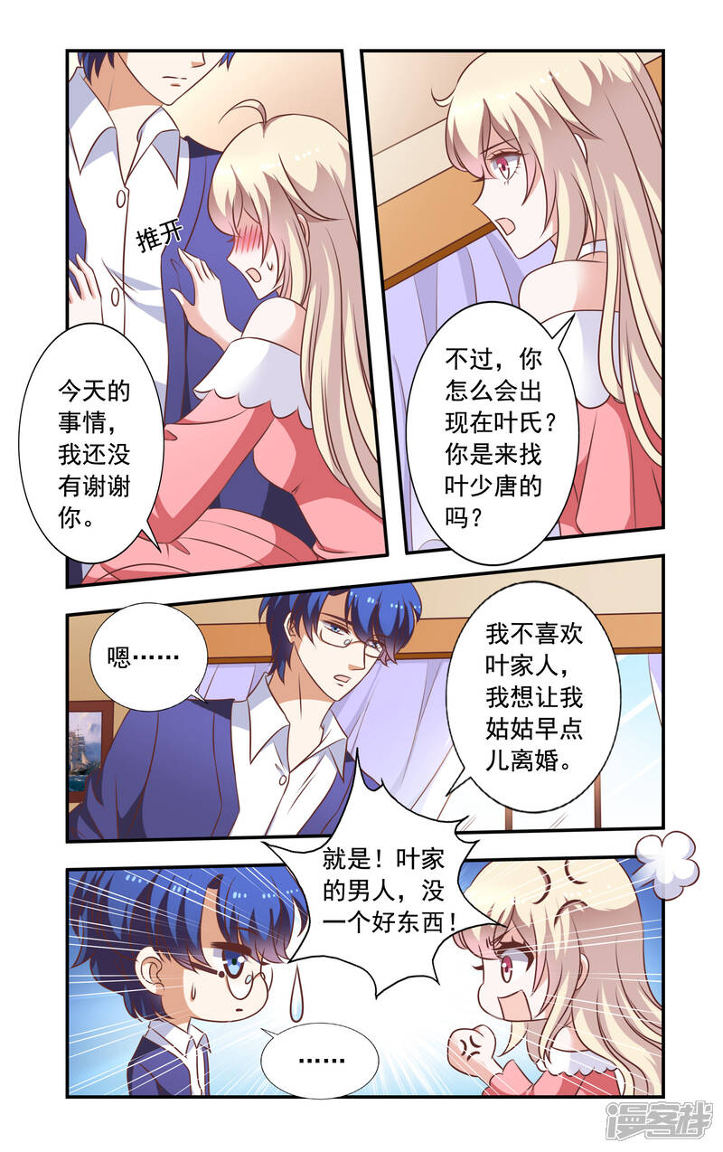 【一纸宠婚】漫画-（第18话 新工作）章节漫画下拉式图片-5.jpg