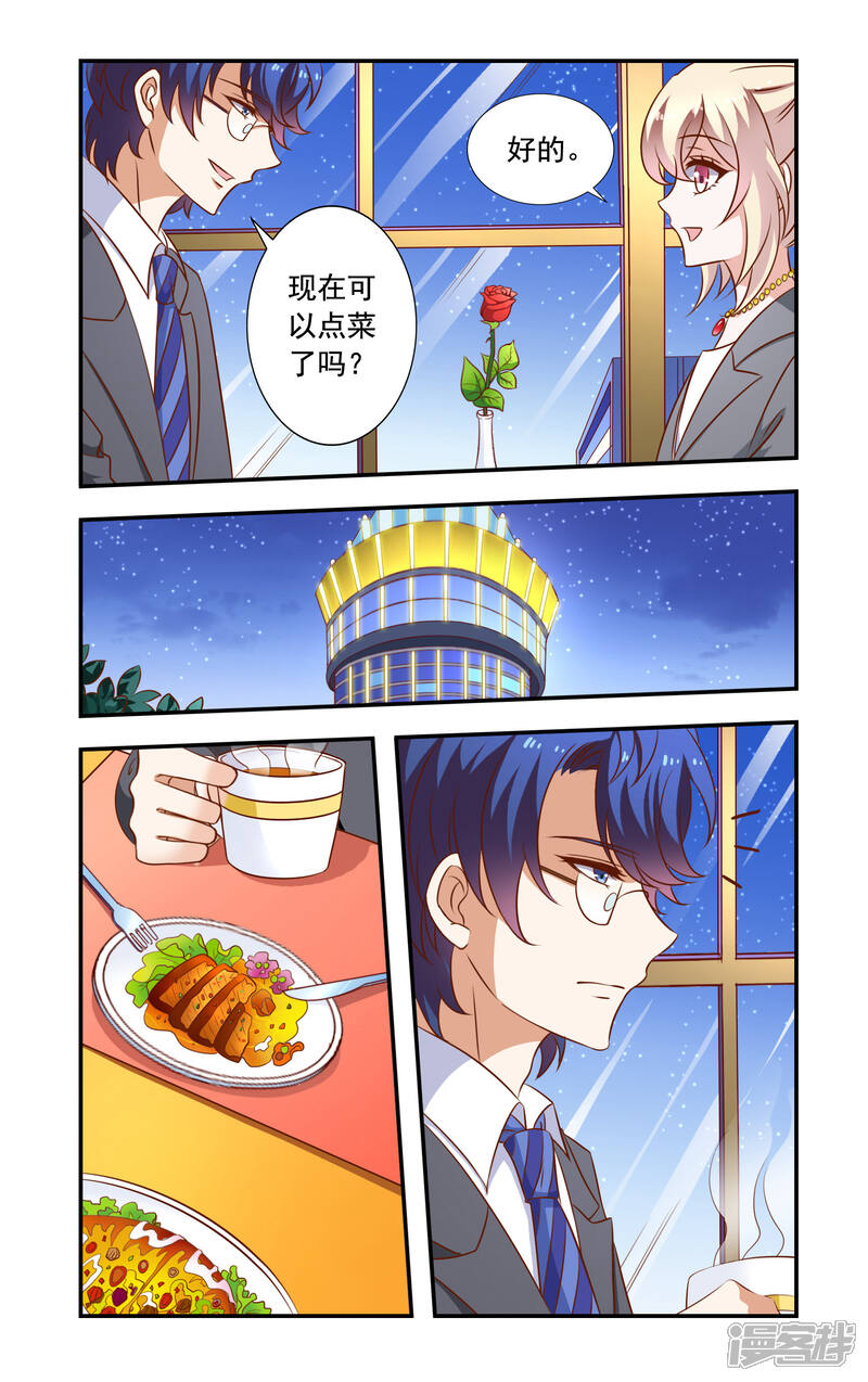 【一纸宠婚】漫画-（第20话 叶少唐来电）章节漫画下拉式图片-1.jpg