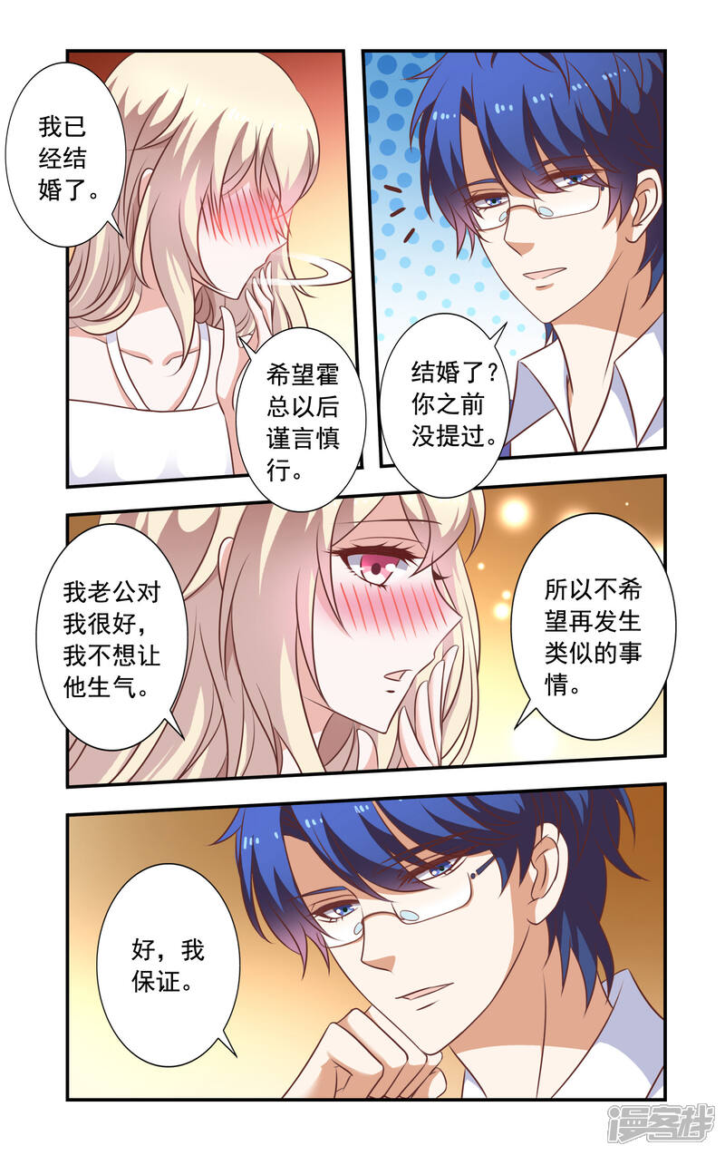 第18话新工作-一纸宠婚-旷盛动漫（第8张）