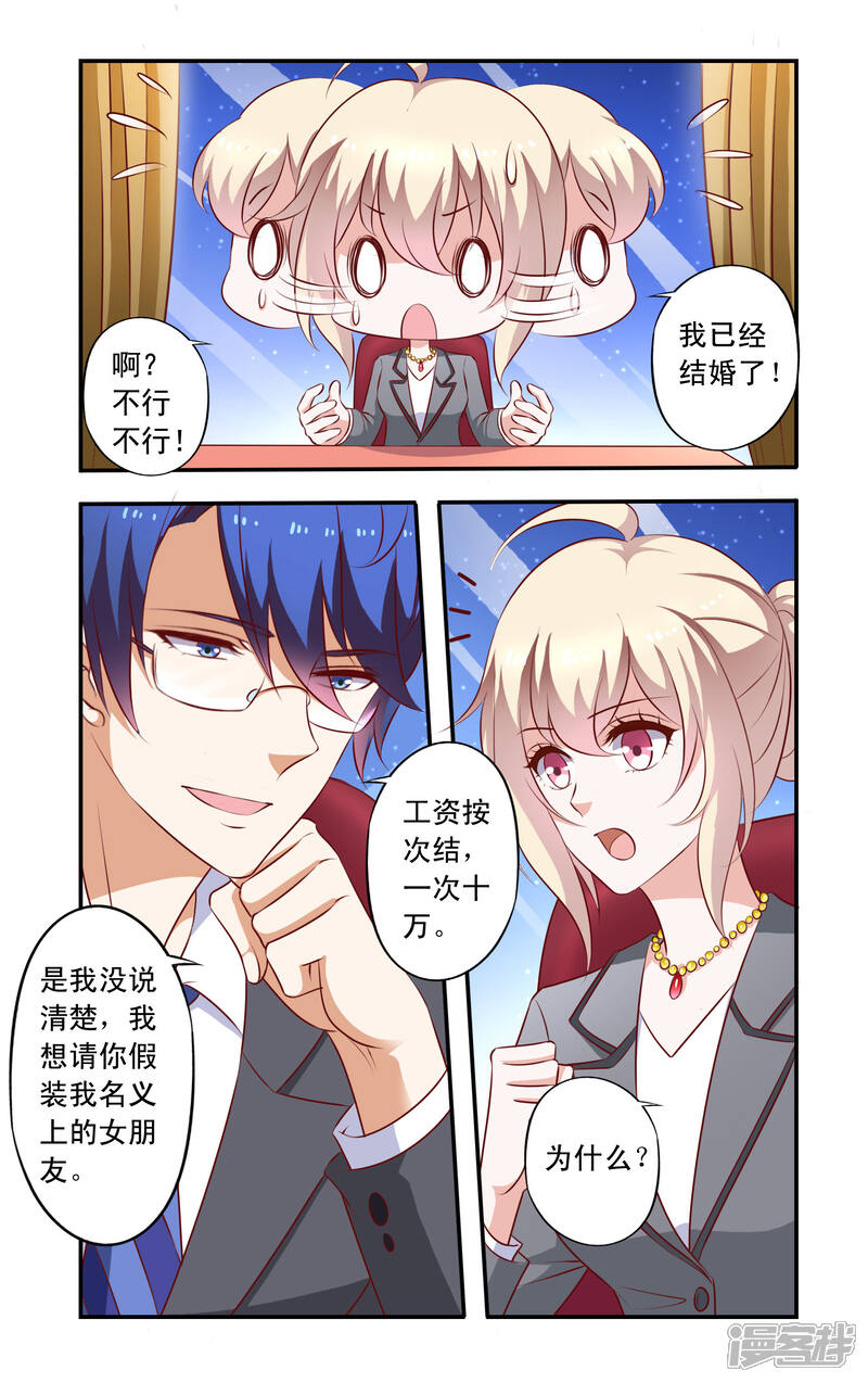 【一纸宠婚】漫画-（第19话 女朋友）章节漫画下拉式图片-6.jpg