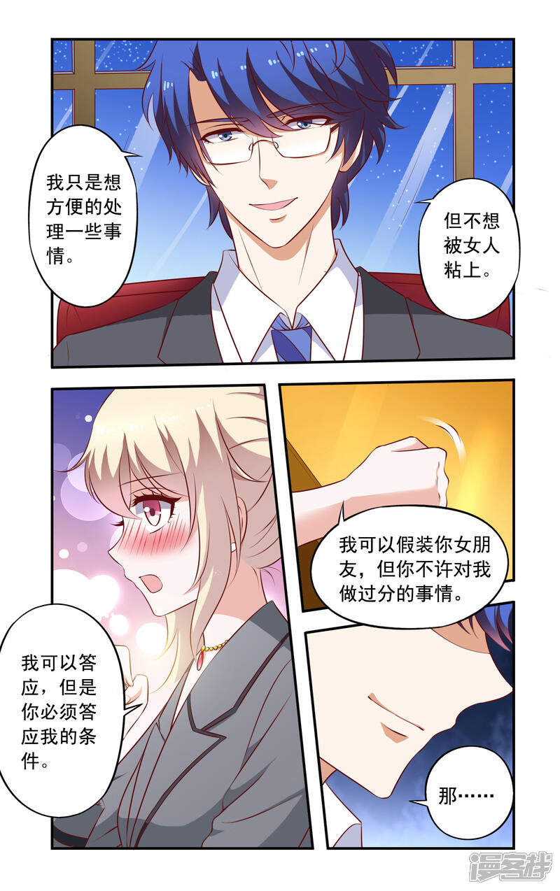 【一纸宠婚】漫画-（第19话 女朋友）章节漫画下拉式图片-7.jpg