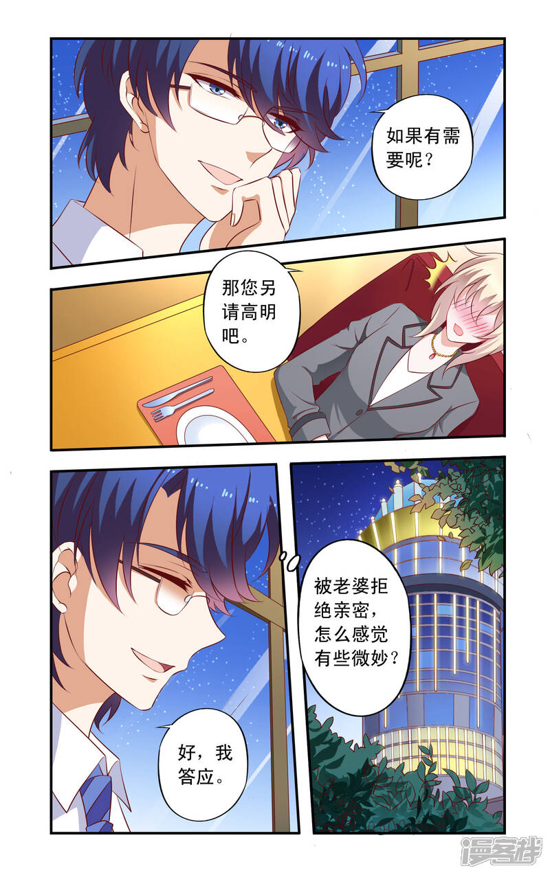 【一纸宠婚】漫画-（第19话 女朋友）章节漫画下拉式图片-8.jpg