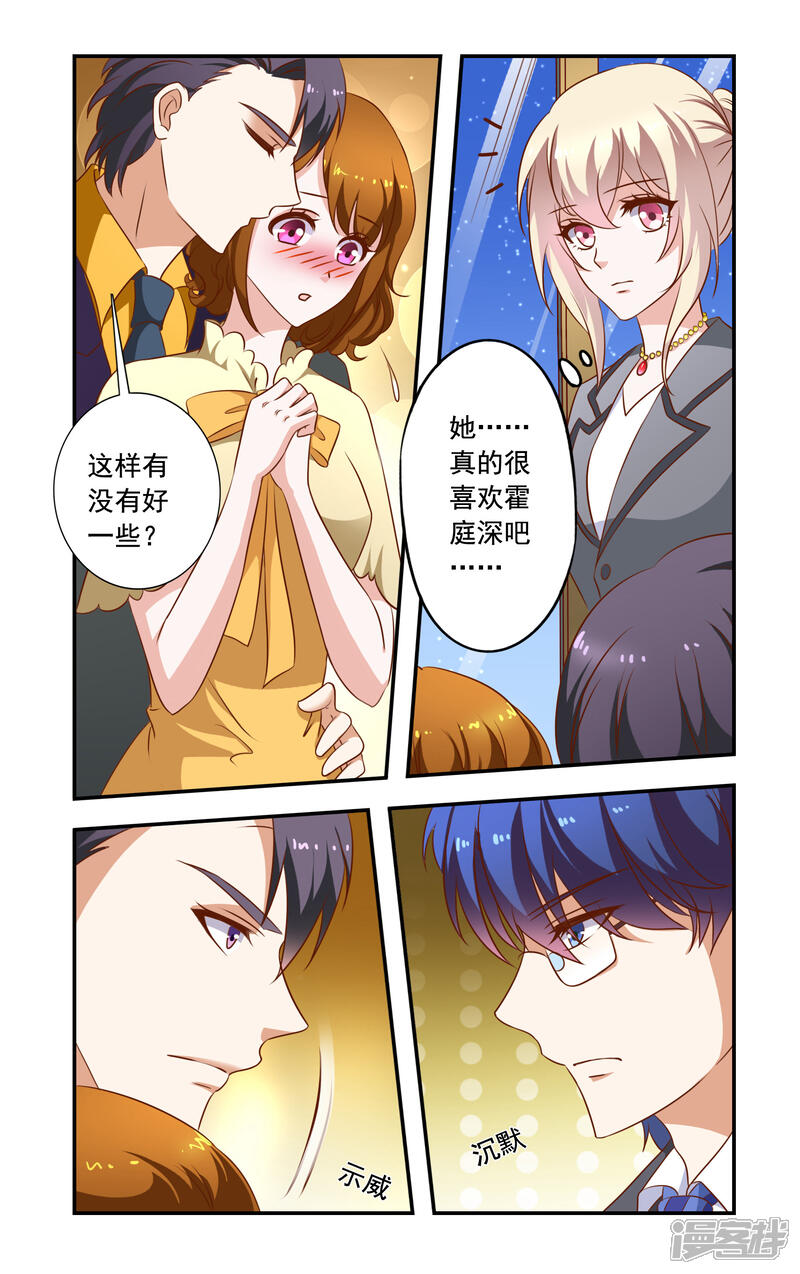 【一纸宠婚】漫画-（第20话 叶少唐来电）章节漫画下拉式图片-5.jpg