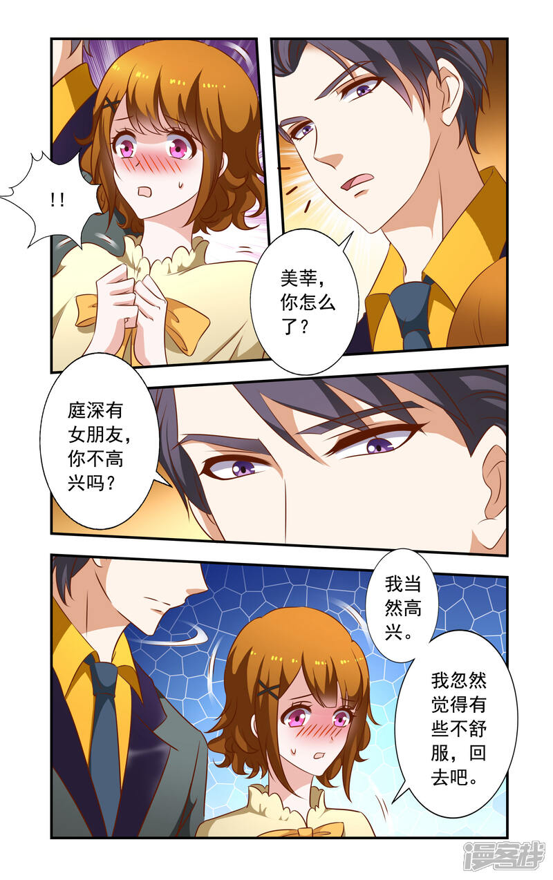 【一纸宠婚】漫画-（第20话 叶少唐来电）章节漫画下拉式图片-4.jpg