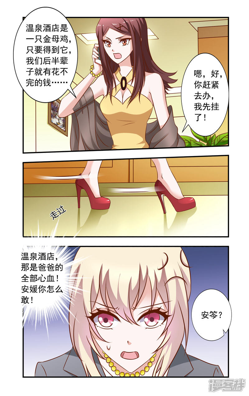 第21话巧遇安媛-一纸宠婚-旷盛动漫（第3张）