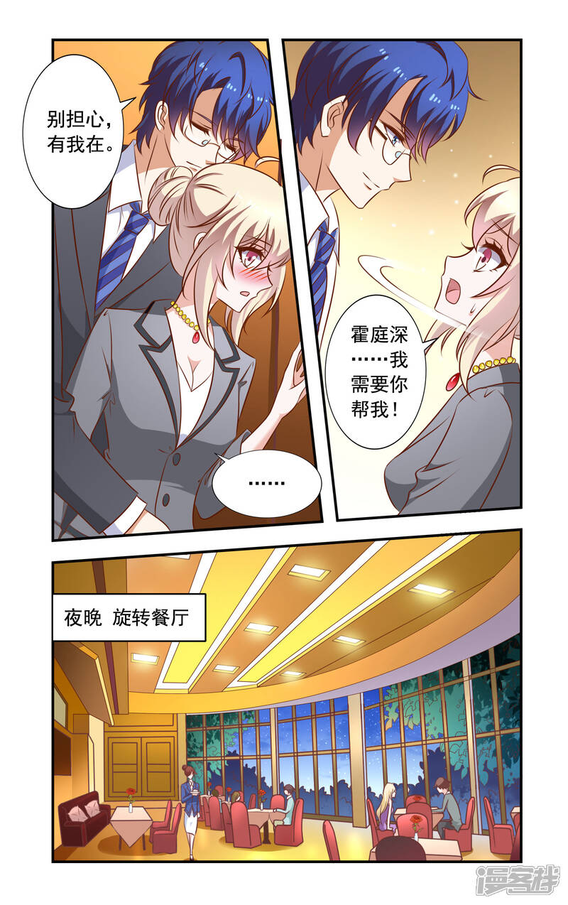 第21话巧遇安媛-一纸宠婚-旷盛动漫（第4张）