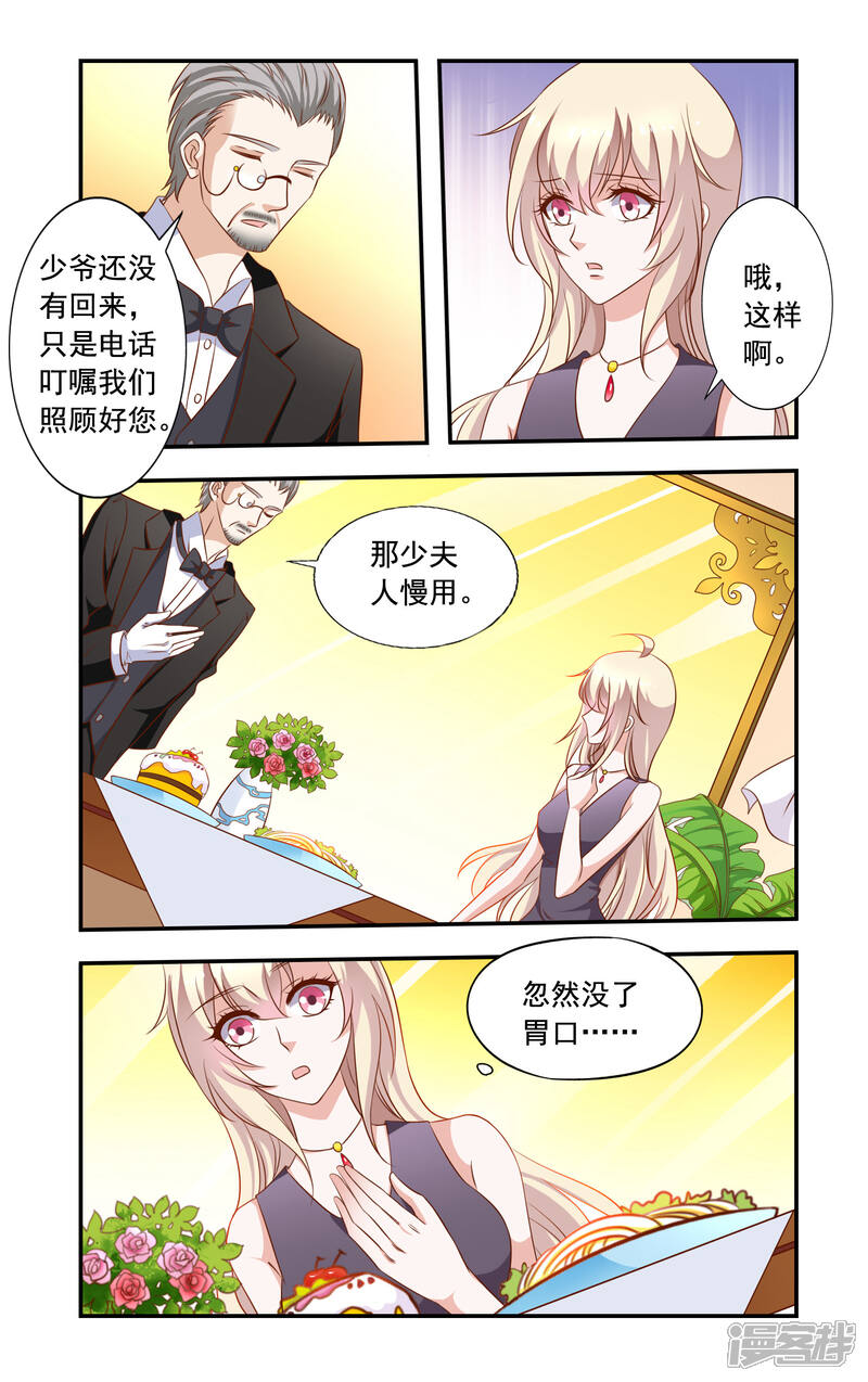 【一纸宠婚】漫画-（第23话 叶泽生）章节漫画下拉式图片-1.jpg