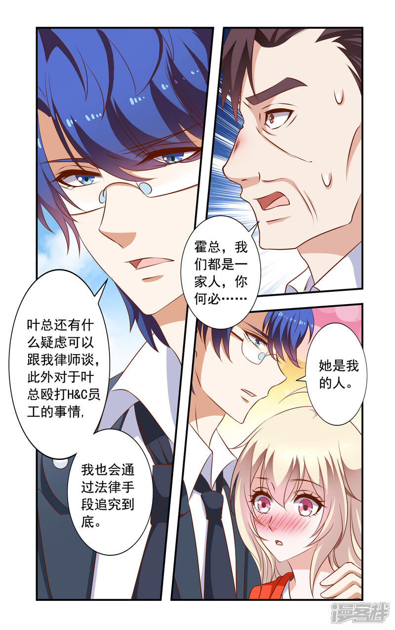 第23话叶泽生-一纸宠婚-旷盛动漫（第8张）