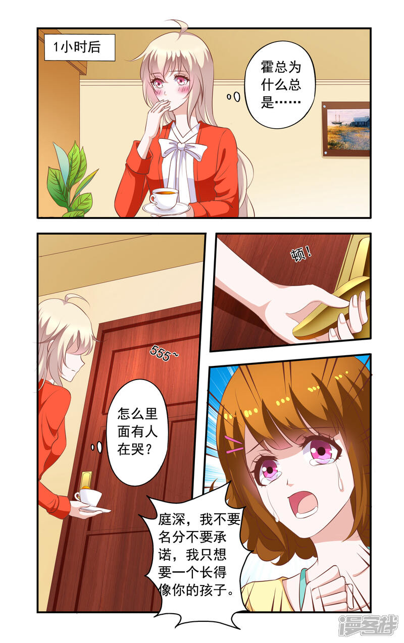 【一纸宠婚】漫画-（第24话 捉奸）章节漫画下拉式图片-3.jpg