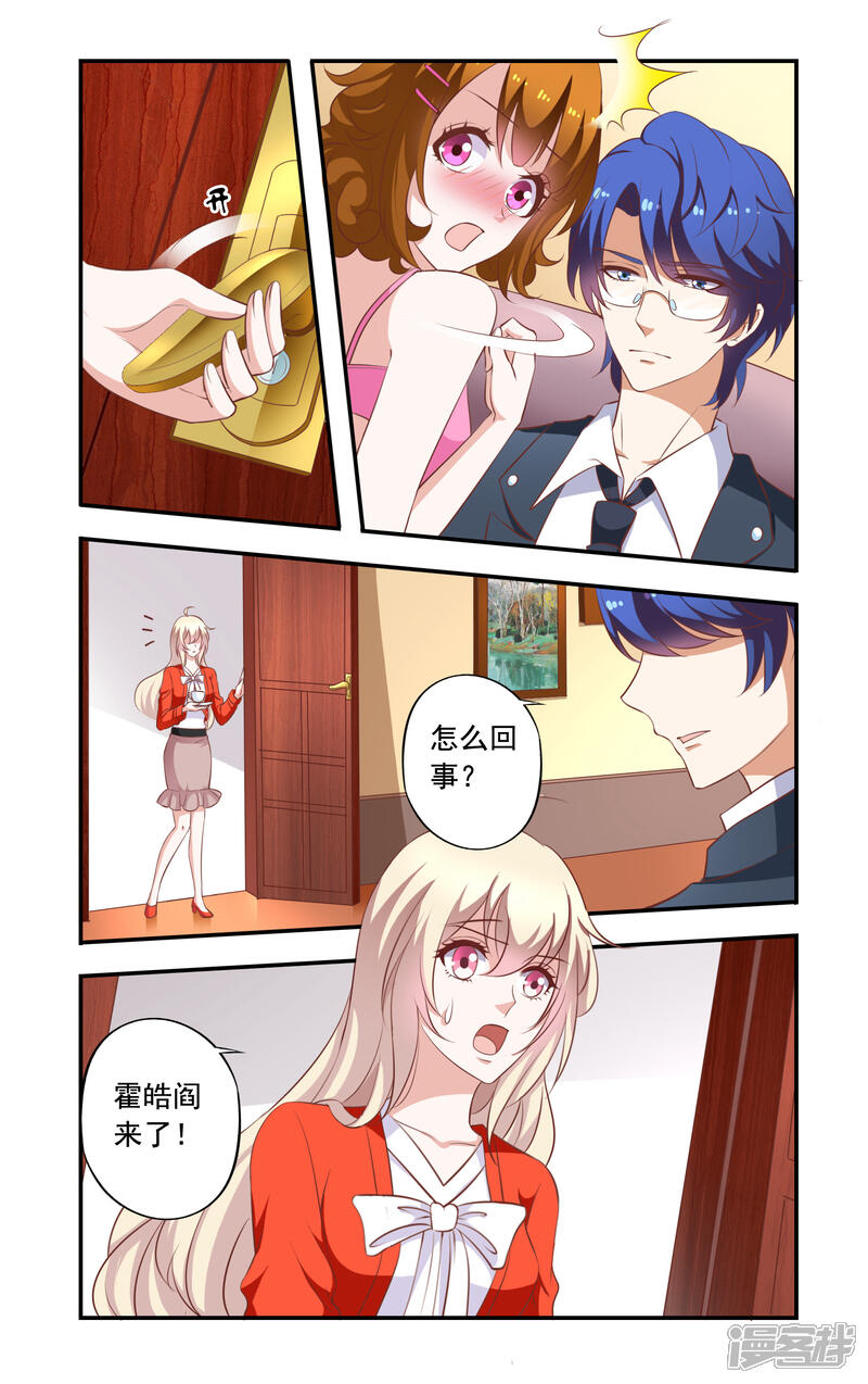 【一纸宠婚】漫画-（第24话 捉奸）章节漫画下拉式图片-6.jpg