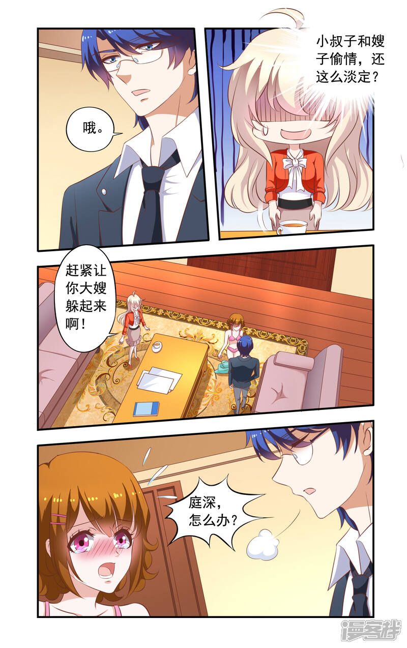 【一纸宠婚】漫画-（第24话 捉奸）章节漫画下拉式图片-7.jpg