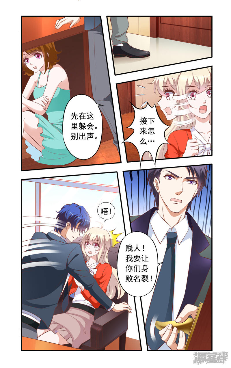 【一纸宠婚】漫画-（第24话 捉奸）章节漫画下拉式图片-8.jpg