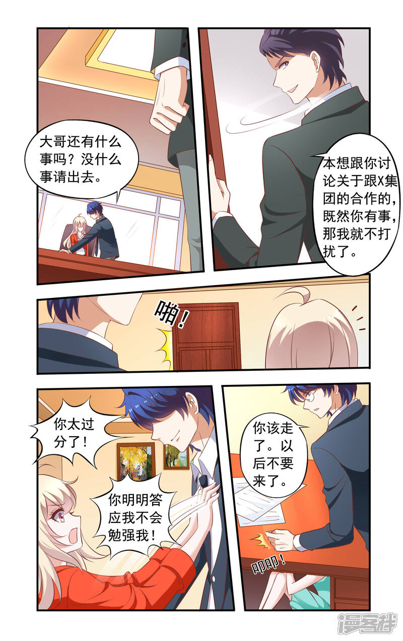 第25话要辞职-一纸宠婚-旷盛动漫（第3张）