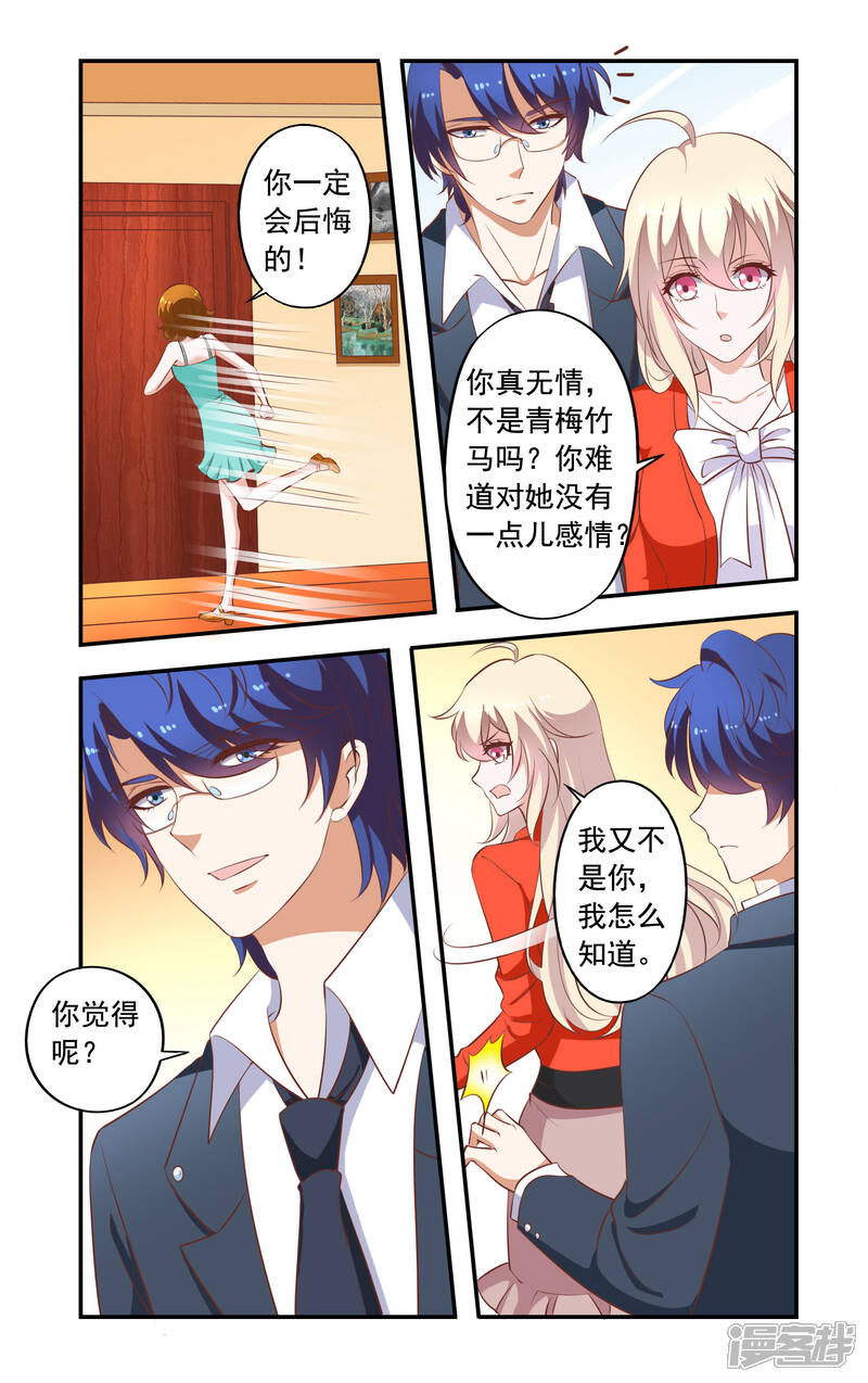 第25话要辞职-一纸宠婚-旷盛动漫（第5张）