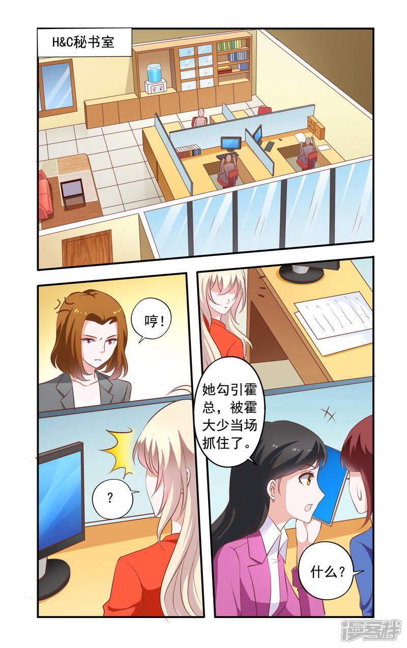 第25话要辞职-一纸宠婚-旷盛动漫（第7张）