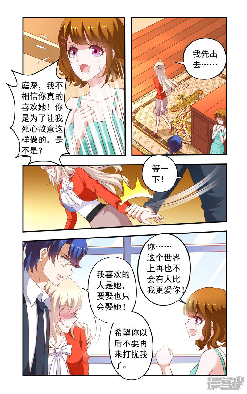 第25话要辞职-一纸宠婚-旷盛动漫（第4张）