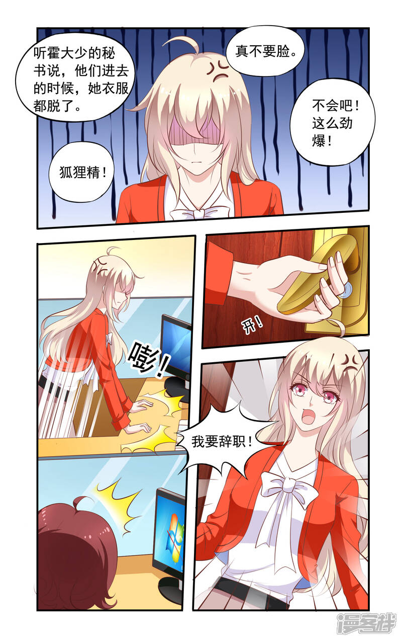 第25话要辞职-一纸宠婚-旷盛动漫（第8张）
