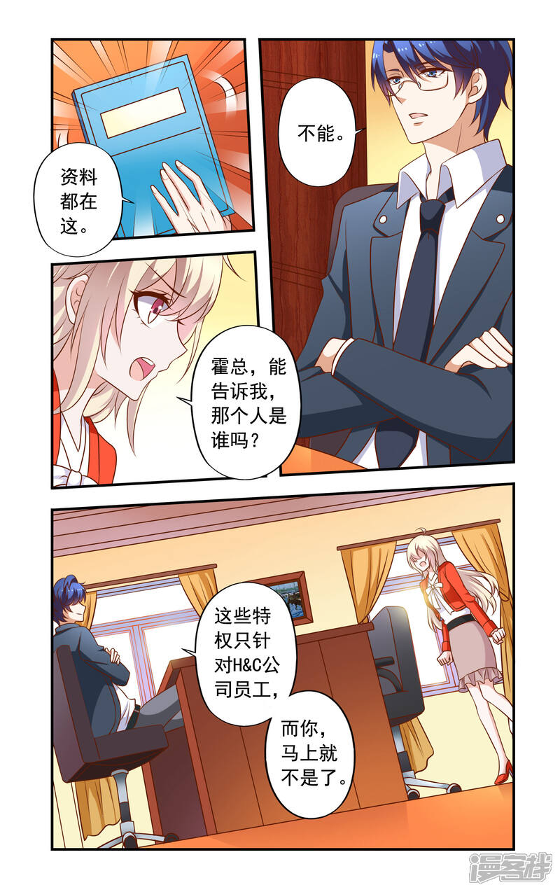 【一纸宠婚】漫画-（第26话 不辞职）章节漫画下拉式图片-2.jpg