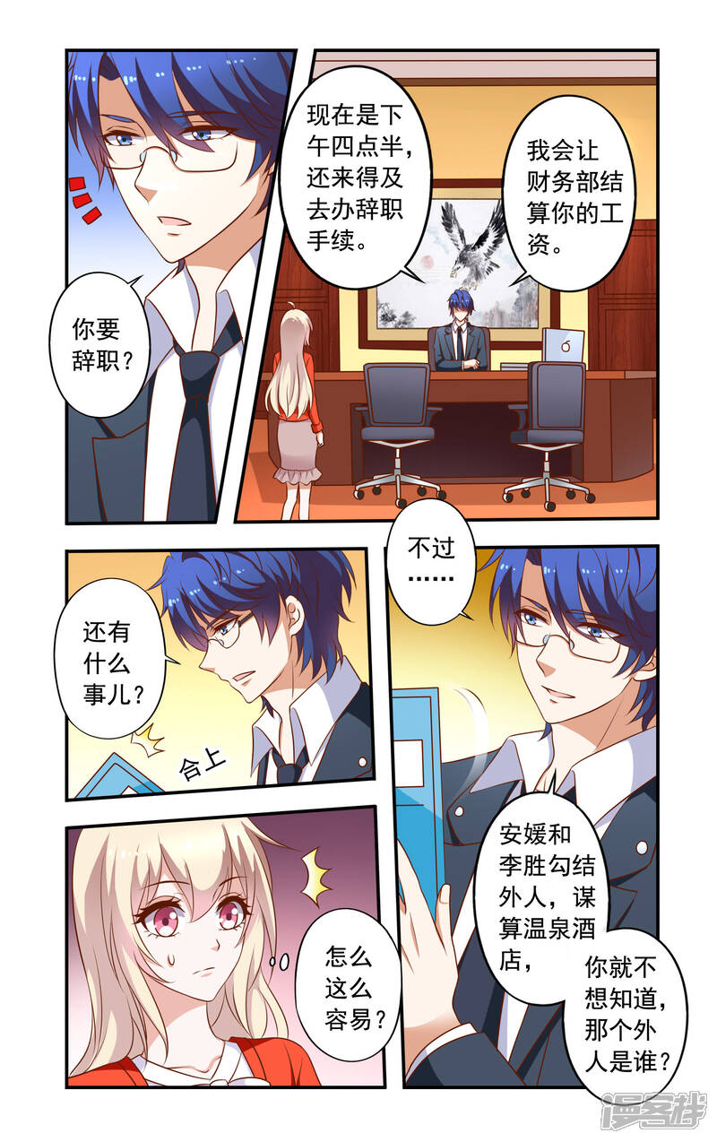 【一纸宠婚】漫画-（第26话 不辞职）章节漫画下拉式图片-1.jpg