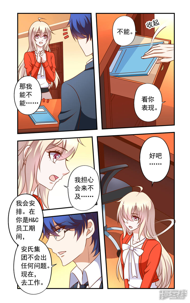 【一纸宠婚】漫画-（第26话 不辞职）章节漫画下拉式图片-4.jpg