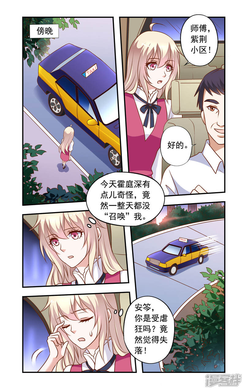 第27话李胜-一纸宠婚-旷盛动漫（第1张）