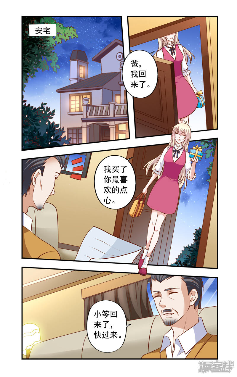 【一纸宠婚】漫画-（第27话 李胜）章节漫画下拉式图片-2.jpg