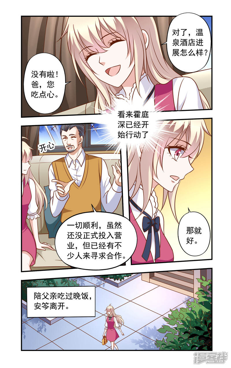 【一纸宠婚】漫画-（第27话 李胜）章节漫画下拉式图片-4.jpg