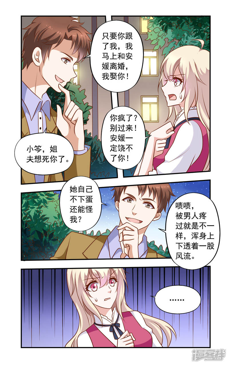 第27话李胜-一纸宠婚-旷盛动漫（第6张）