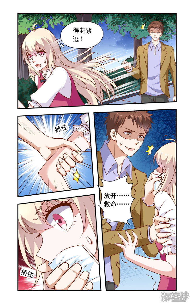 第27话李胜-一纸宠婚-旷盛动漫（第7张）