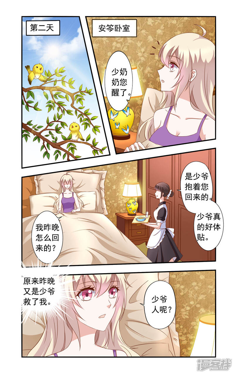 【一纸宠婚】漫画-（第28话 再次获救）章节漫画下拉式图片-5.jpg