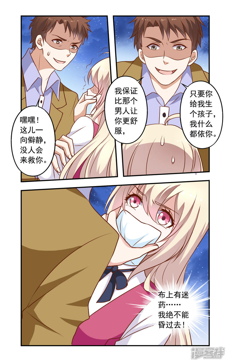 第27话李胜-一纸宠婚-旷盛动漫（第8张）