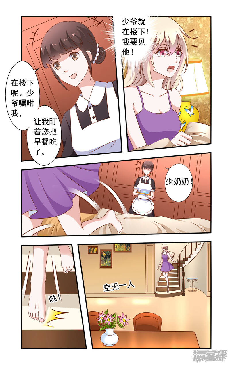 【一纸宠婚】漫画-（第28话 再次获救）章节漫画下拉式图片-6.jpg