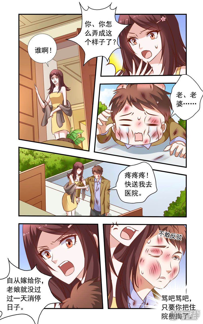 【一纸宠婚】漫画-（第29话 无耻的李胜）章节漫画下拉式图片-2.jpg