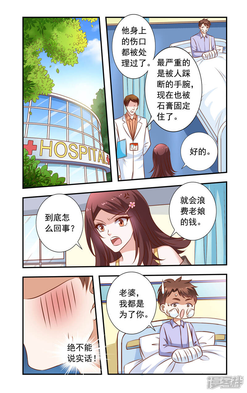 第29话无耻的李胜-一纸宠婚-旷盛动漫（第3张）