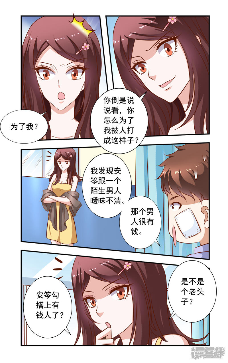 【一纸宠婚】漫画-（第29话 无耻的李胜）章节漫画下拉式图片-4.jpg