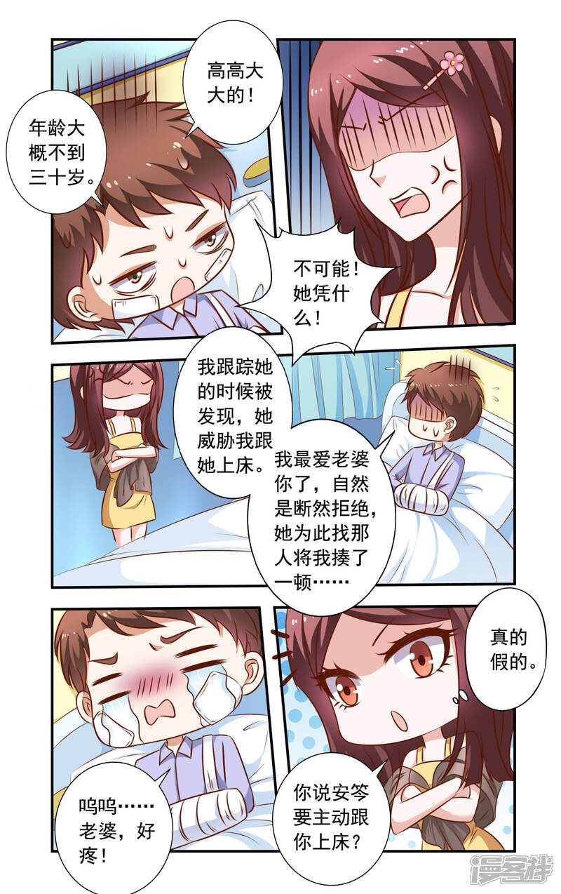 【一纸宠婚】漫画-（第29话 无耻的李胜）章节漫画下拉式图片-5.jpg