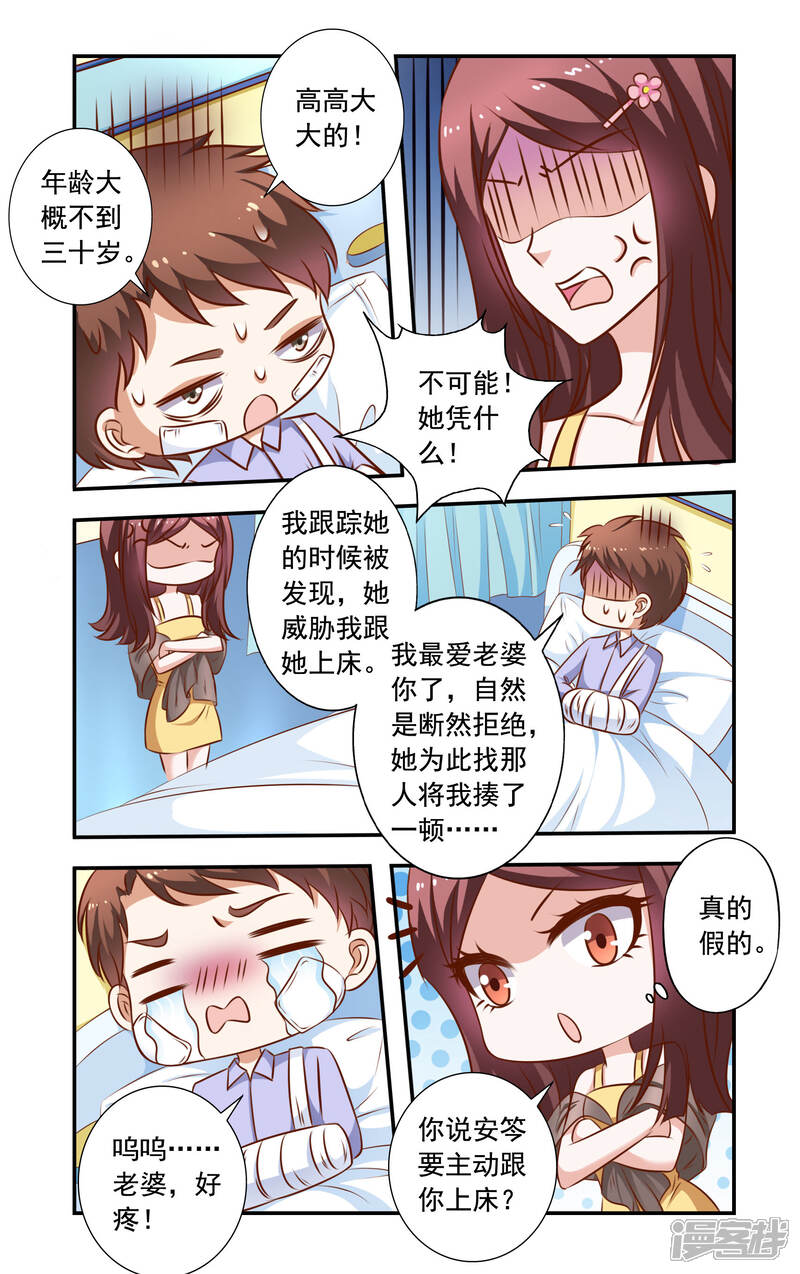 第29话无耻的李胜-一纸宠婚-旷盛动漫（第5张）
