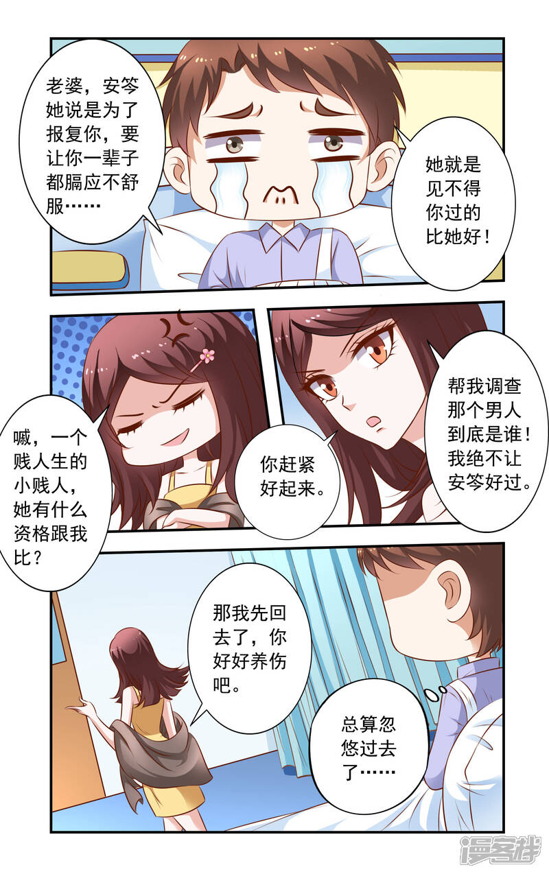 第29话无耻的李胜-一纸宠婚-旷盛动漫（第6张）